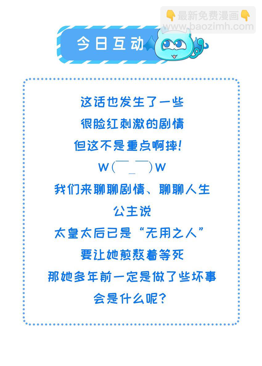 長公主她每天都想造反 - 089 狗男女 - 5