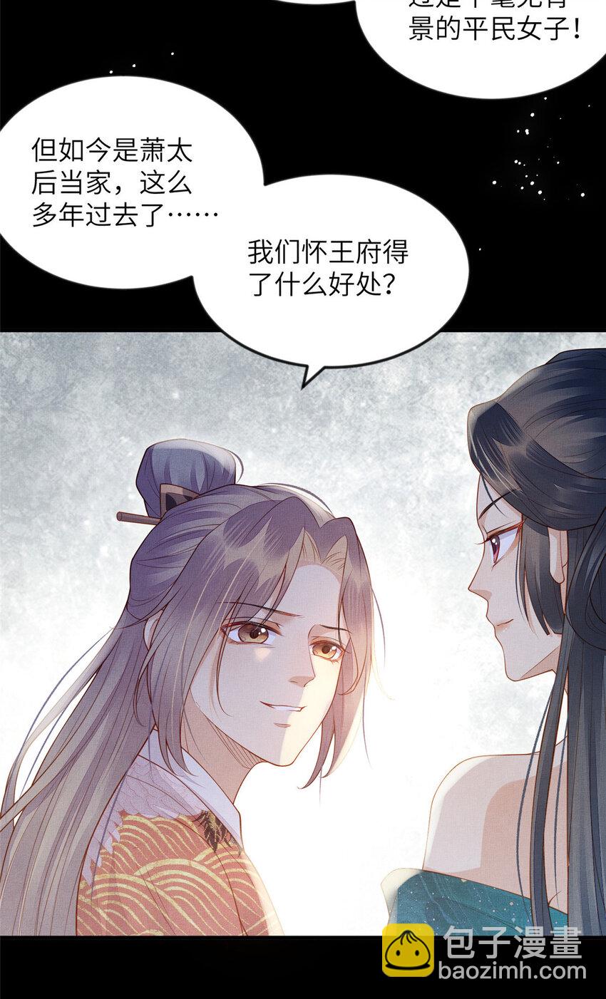 長公主她每天都想造反 - 091 懷王府的陰謀 - 5