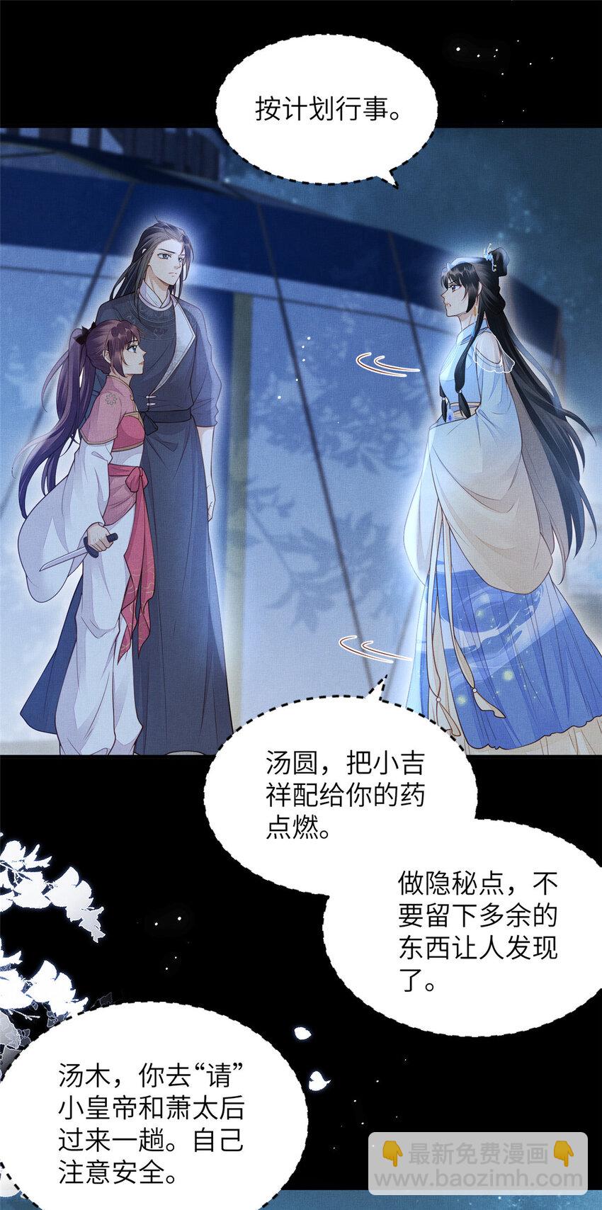 長公主她每天都想造反 - 091 懷王府的陰謀 - 3