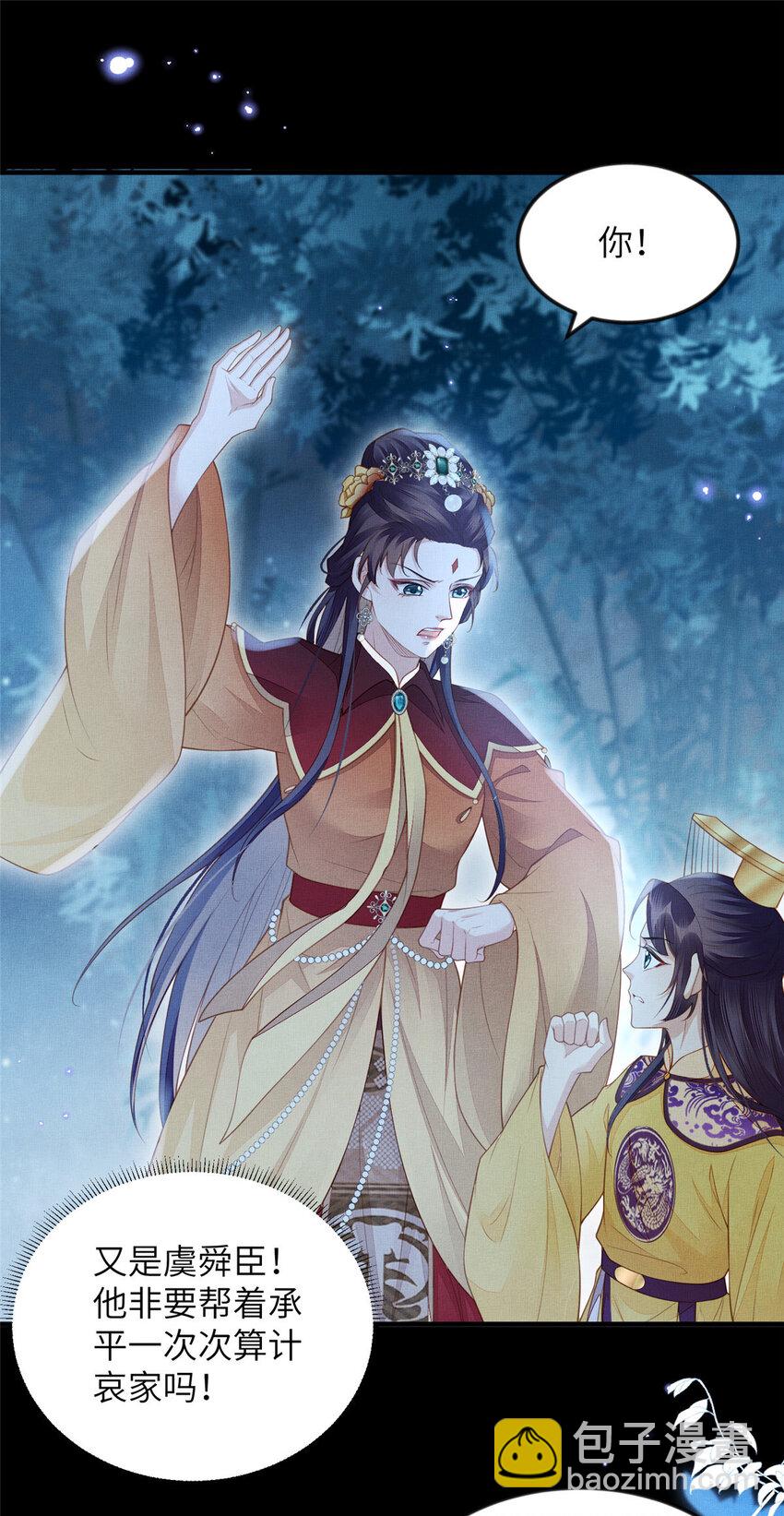 長公主她每天都想造反 - 091 懷王府的陰謀 - 2