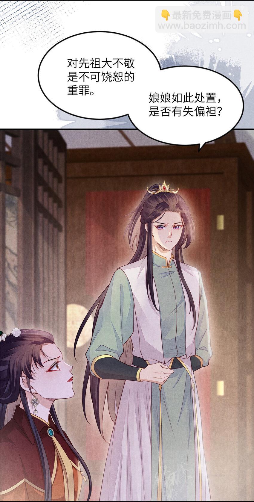 長公主她每天都想造反 - 093 蕭太后的偏袒 - 5