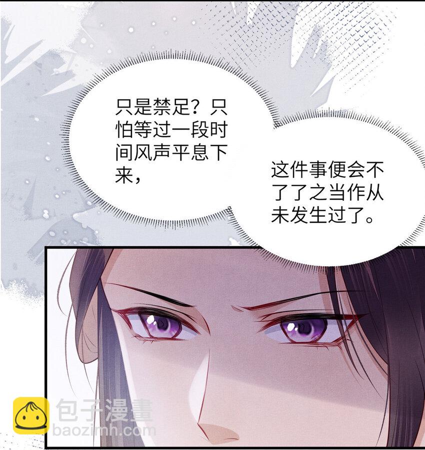 長公主她每天都想造反 - 093 蕭太后的偏袒 - 6