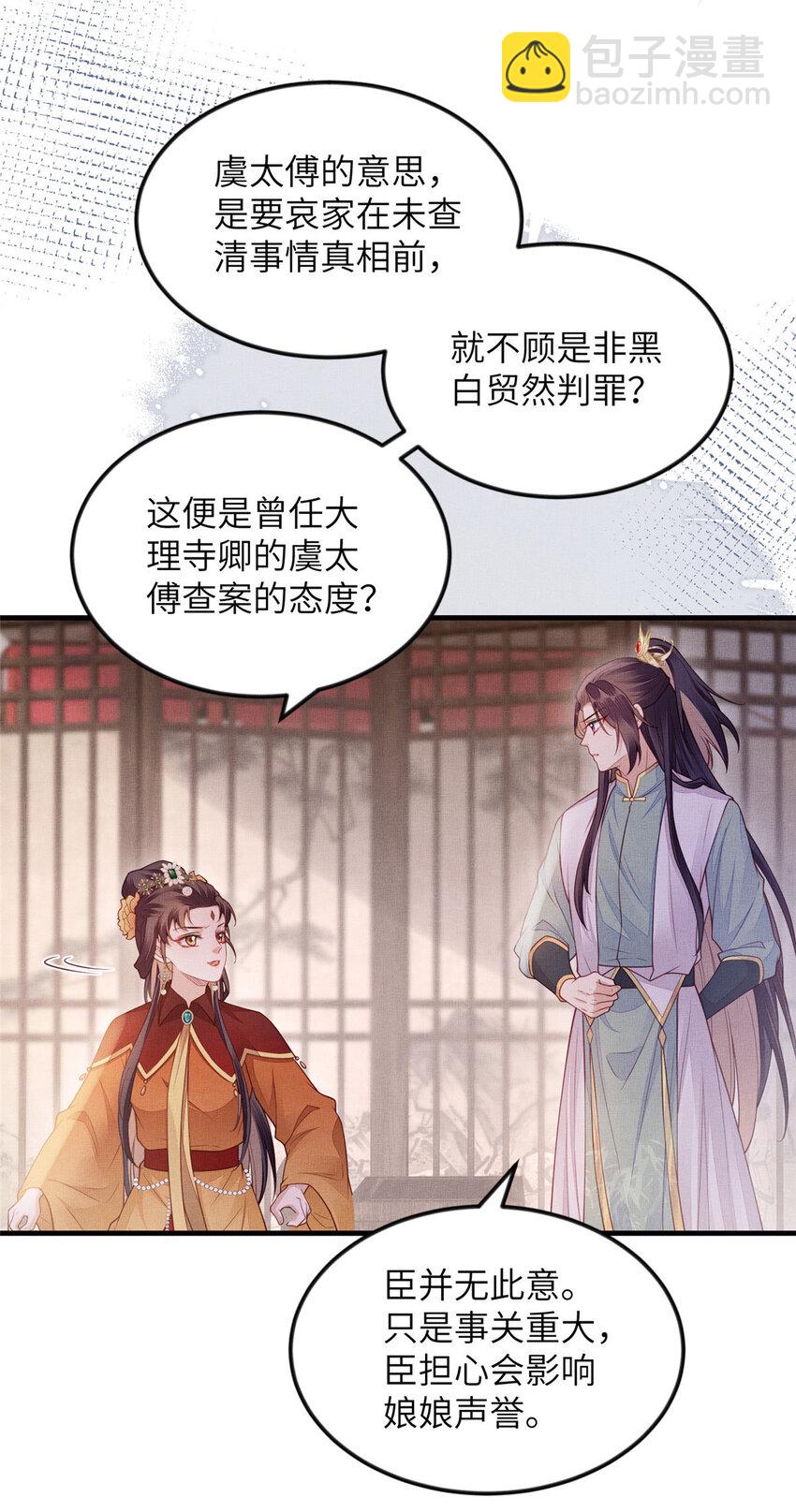 長公主她每天都想造反 - 093 蕭太后的偏袒 - 1