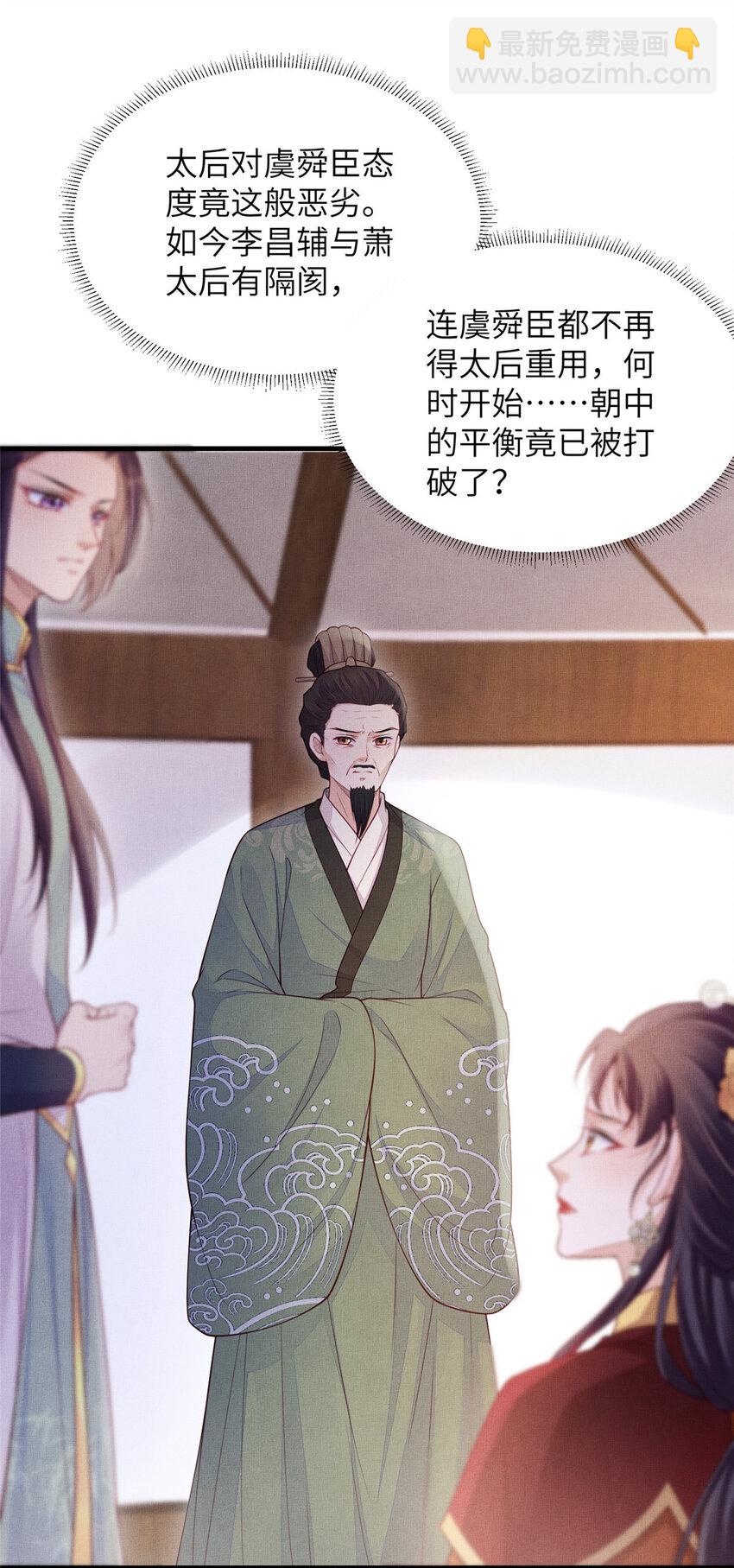 長公主她每天都想造反 - 093 蕭太后的偏袒 - 3