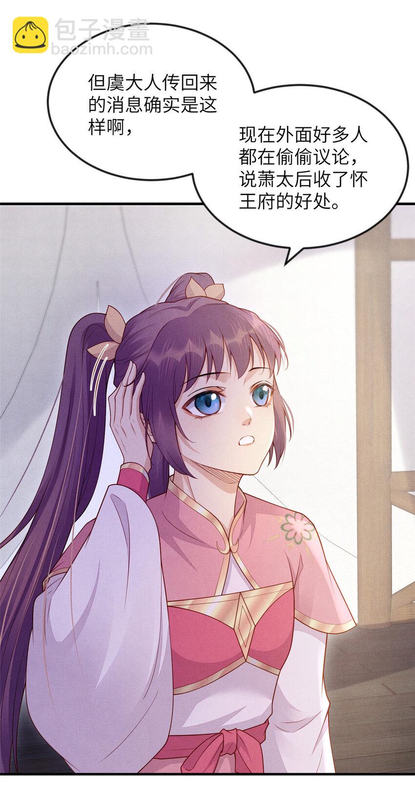 長公主她每天都想造反 - 093 蕭太后的偏袒 - 1