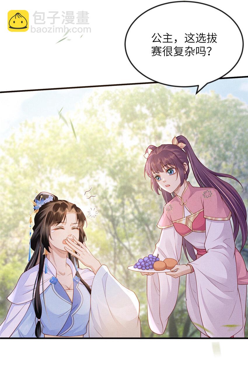 長公主她每天都想造反 - 093 蕭太后的偏袒 - 6