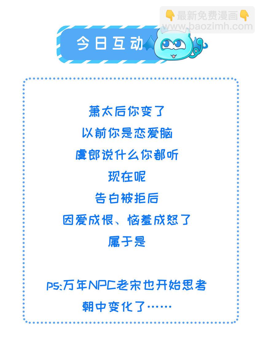 長公主她每天都想造反 - 093 蕭太后的偏袒 - 2