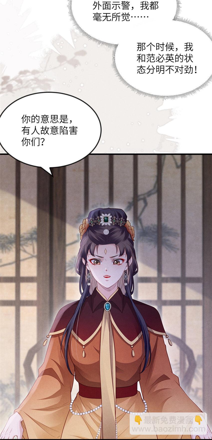 長公主她每天都想造反 - 093 蕭太后的偏袒 - 5