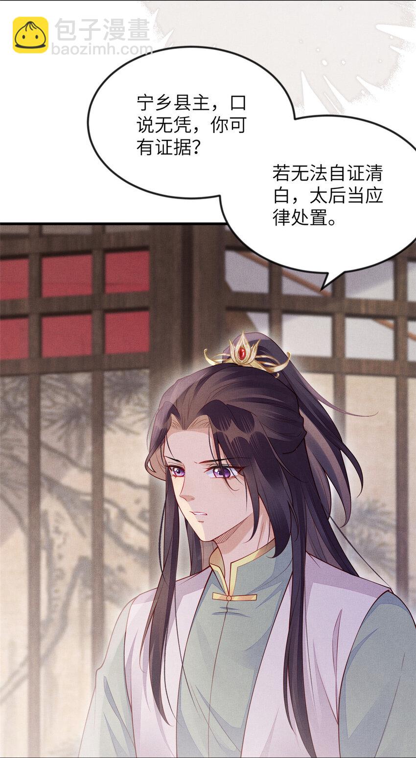 長公主她每天都想造反 - 093 蕭太后的偏袒 - 6