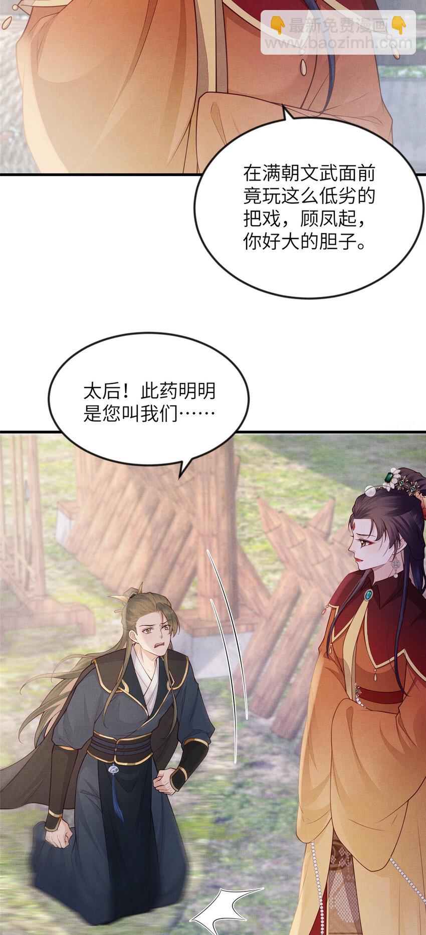 長公主她每天都想造反 - 095 斷臂求生 - 1