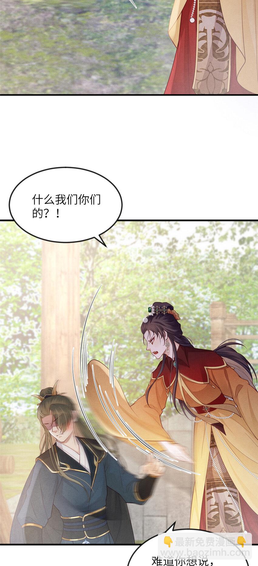 長公主她每天都想造反 - 095 斷臂求生 - 2