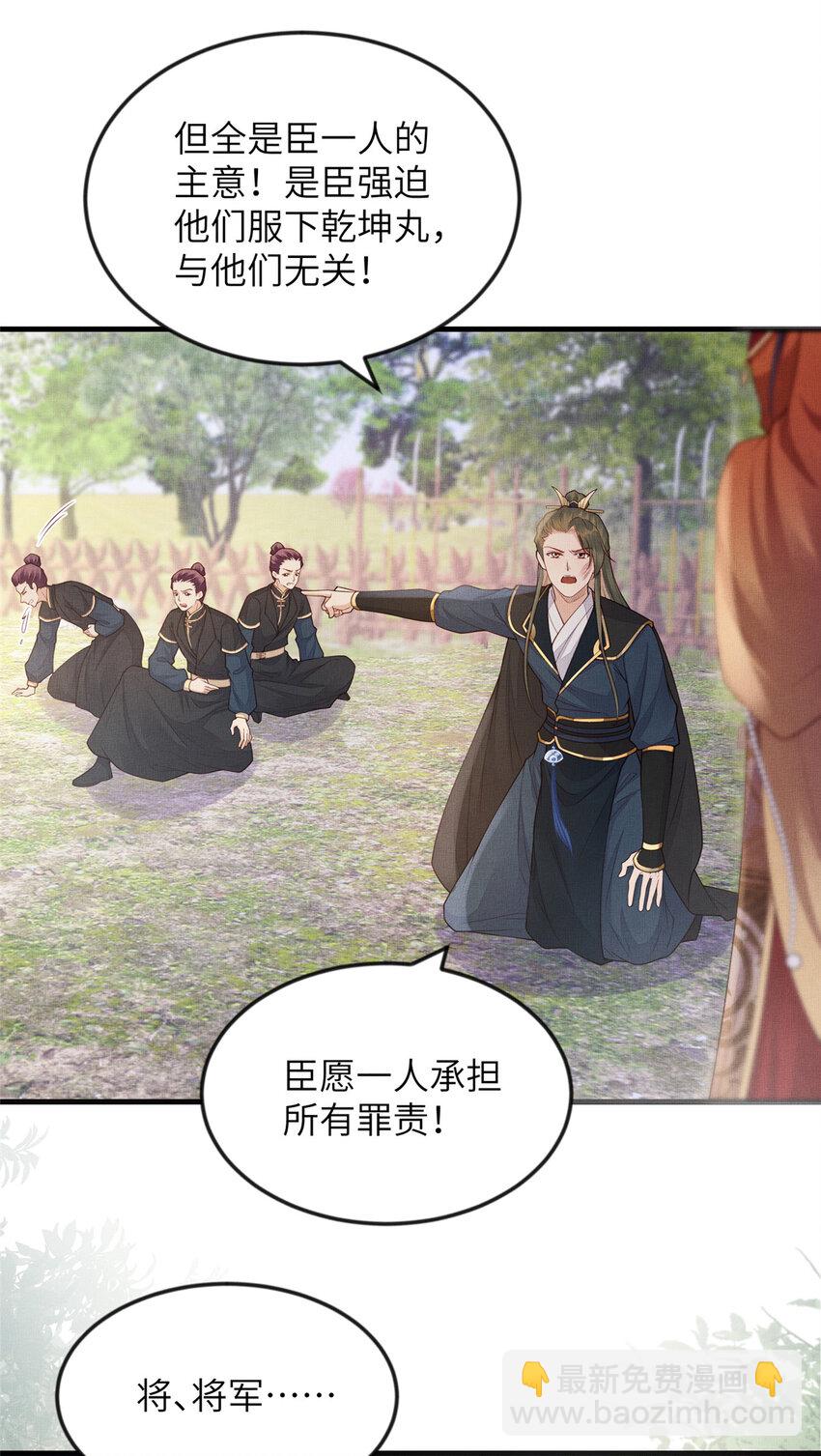 長公主她每天都想造反 - 095 斷臂求生 - 5