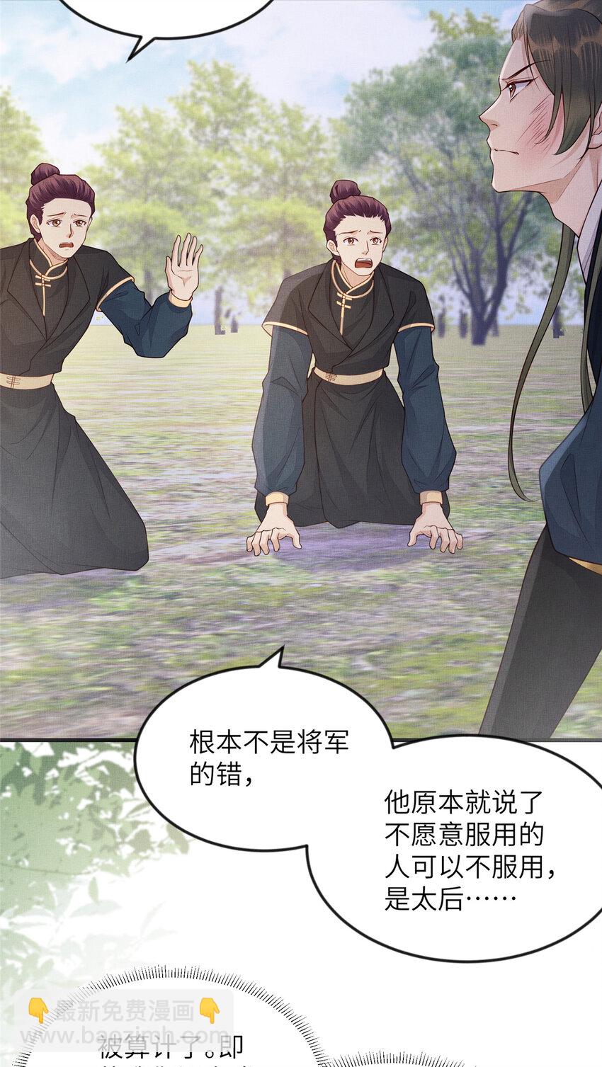 長公主她每天都想造反 - 095 斷臂求生 - 6