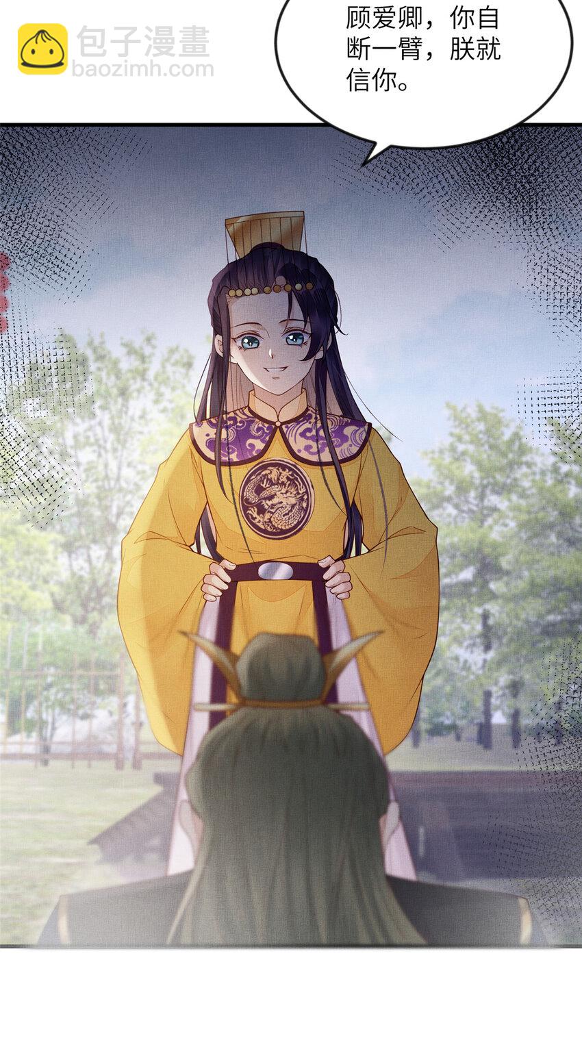 長公主她每天都想造反 - 095 斷臂求生 - 4