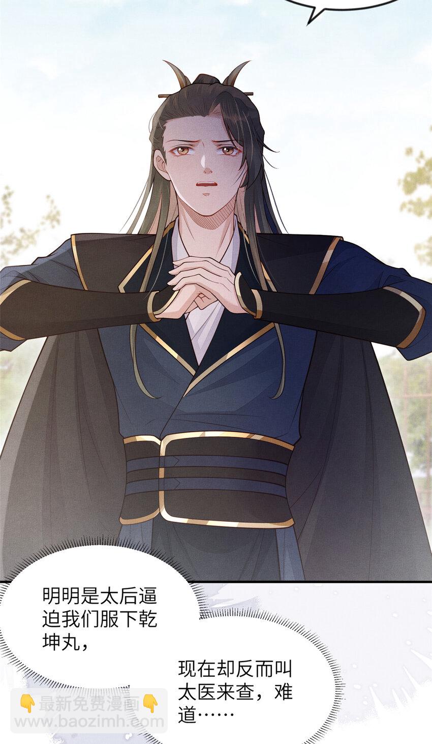 長公主她每天都想造反 - 095 斷臂求生 - 6