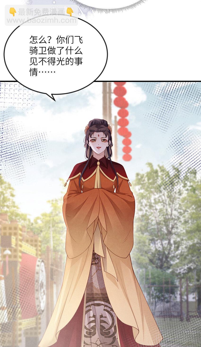 長公主她每天都想造反 - 095 斷臂求生 - 1