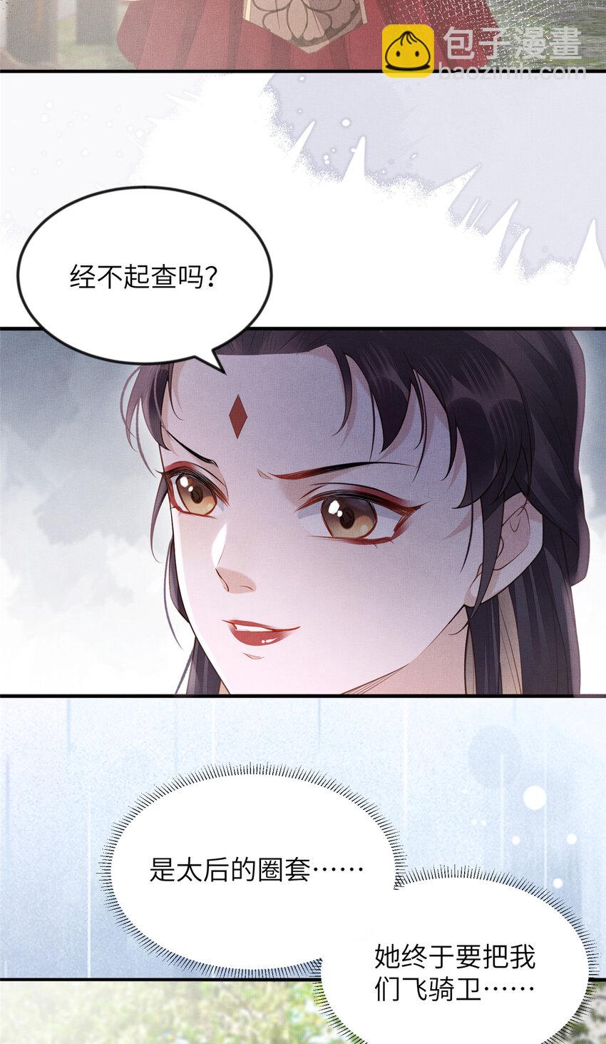 長公主她每天都想造反 - 095 斷臂求生 - 2