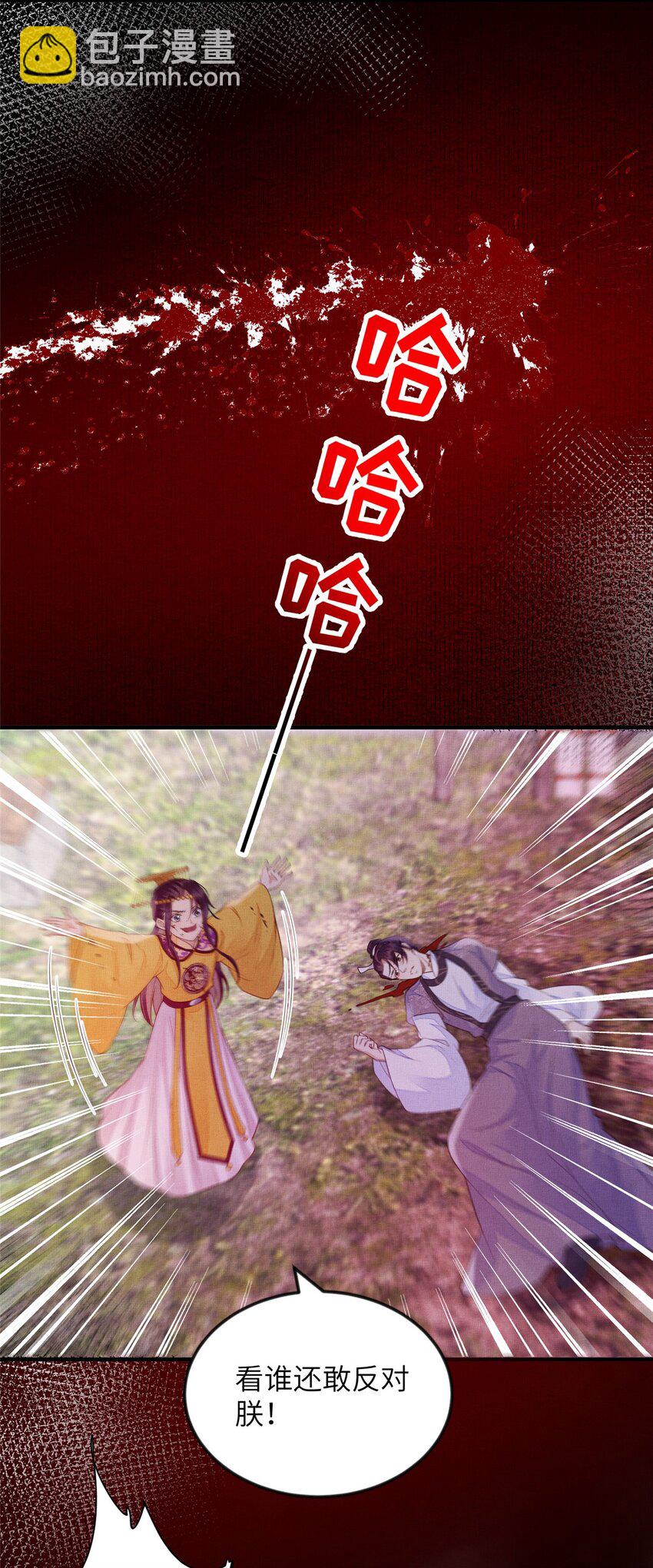 長公主她每天都想造反 - 097 當場殺人 - 1