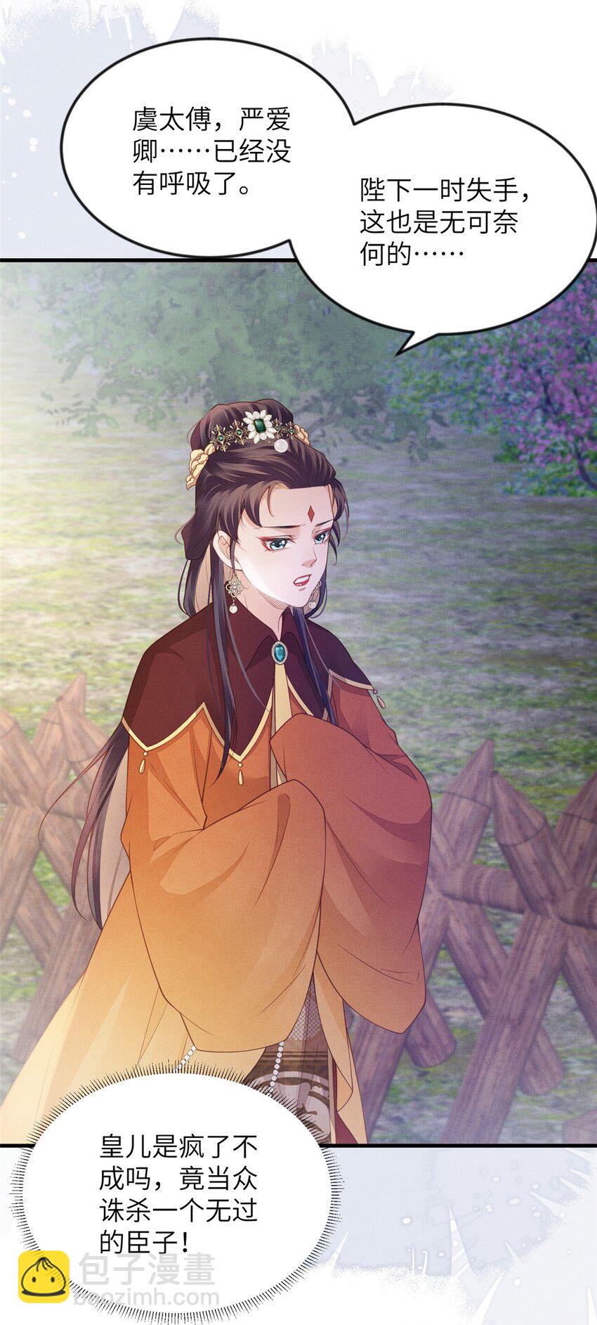 長公主她每天都想造反 - 097 當場殺人 - 4