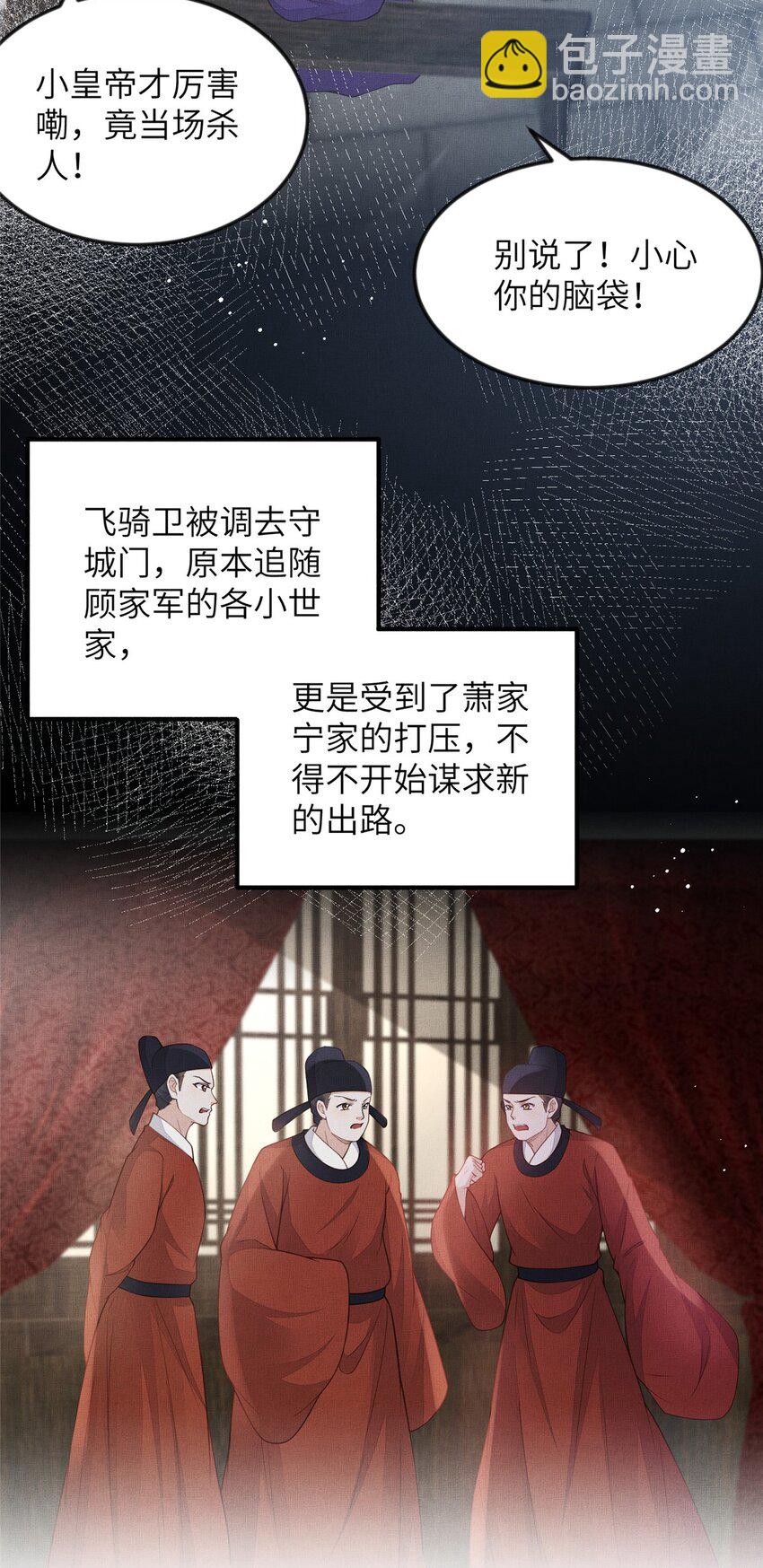 長公主她每天都想造反 - 097 當場殺人 - 3