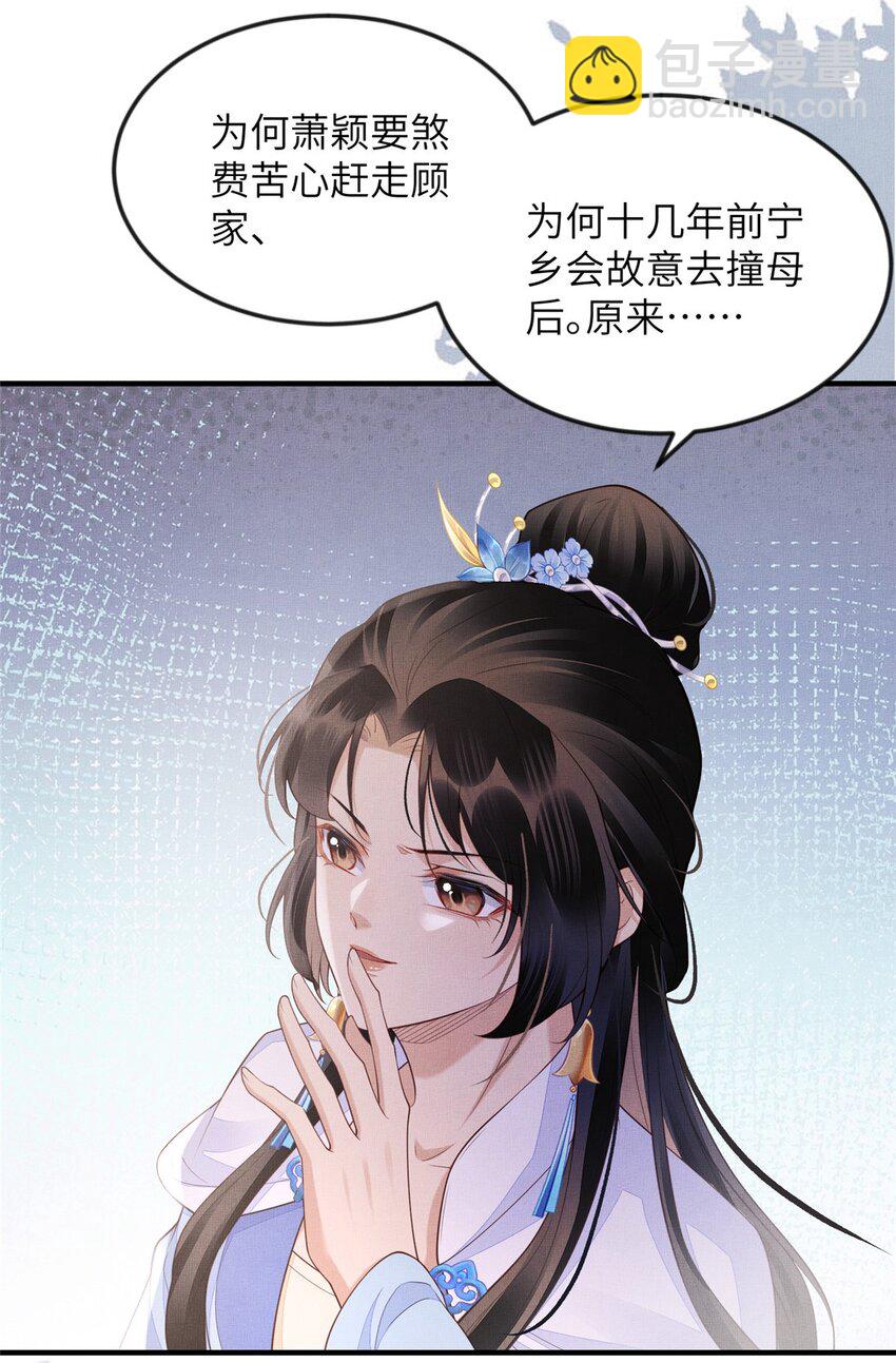 長公主她每天都想造反 - 097 當場殺人 - 4