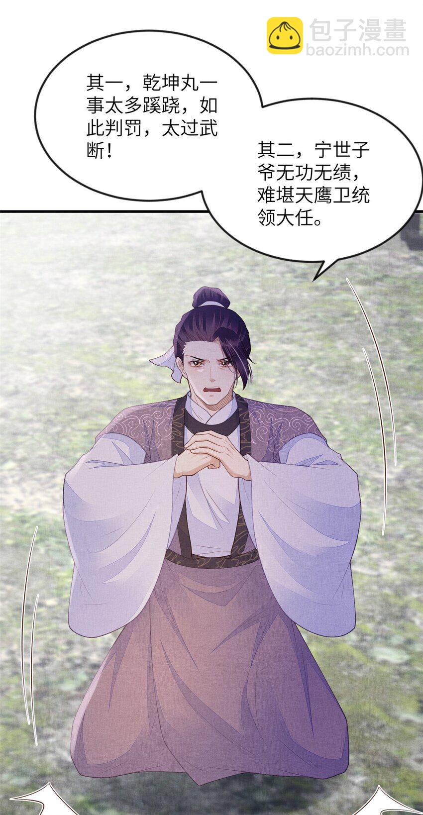 長公主她每天都想造反 - 097 當場殺人 - 1