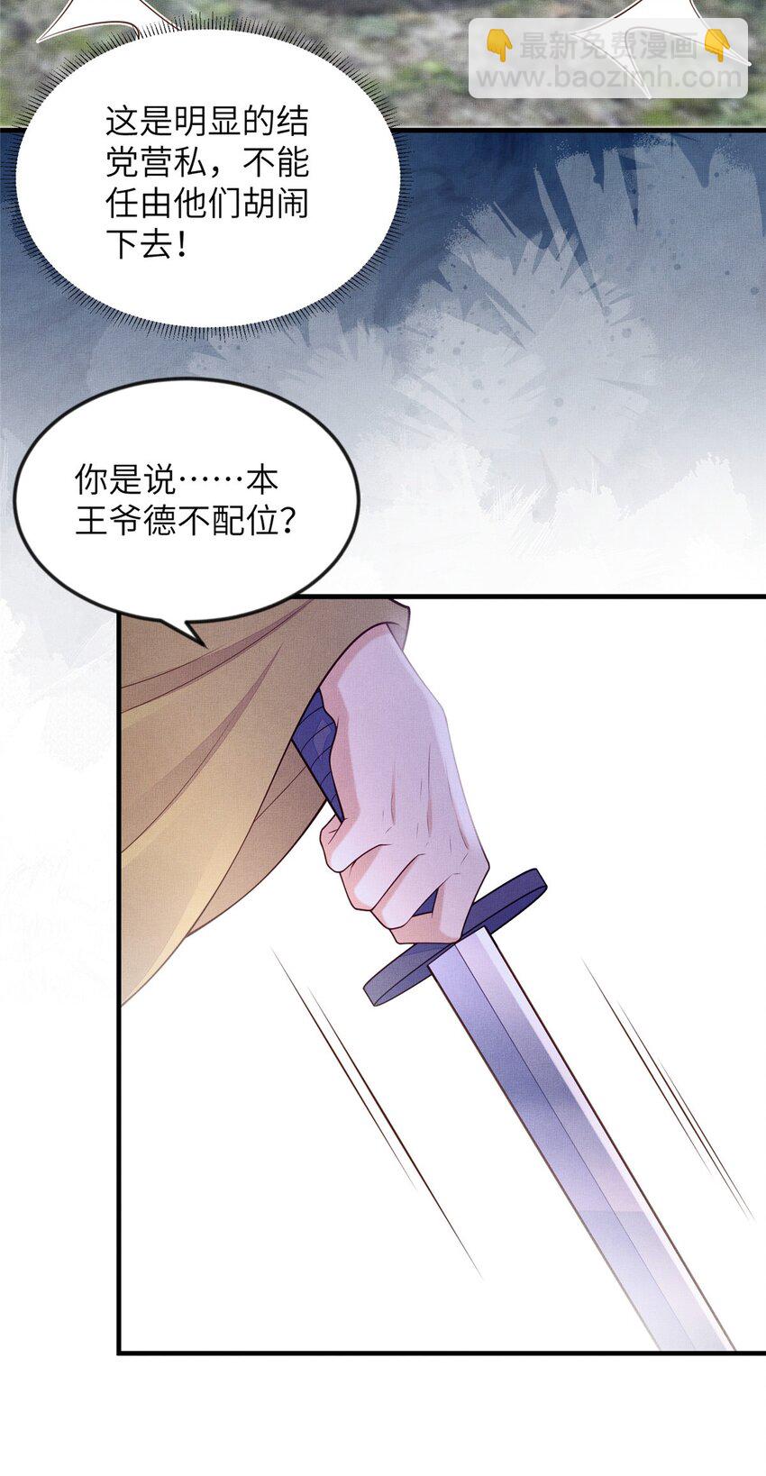 長公主她每天都想造反 - 097 當場殺人 - 2