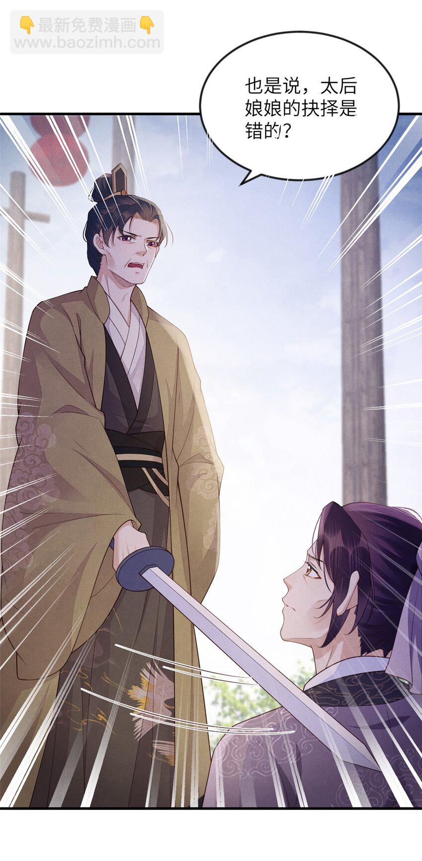 長公主她每天都想造反 - 097 當場殺人 - 3