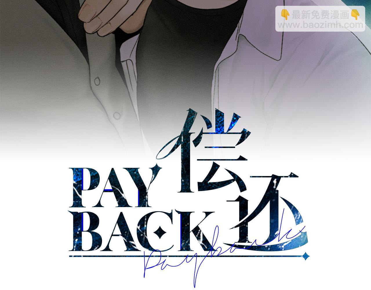 償還-pay back - 第19話 強吻(2/4) - 6