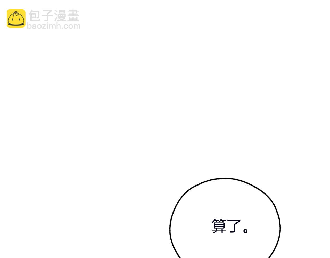 償還-pay back - 第57話 被圍堵(3/4) - 4