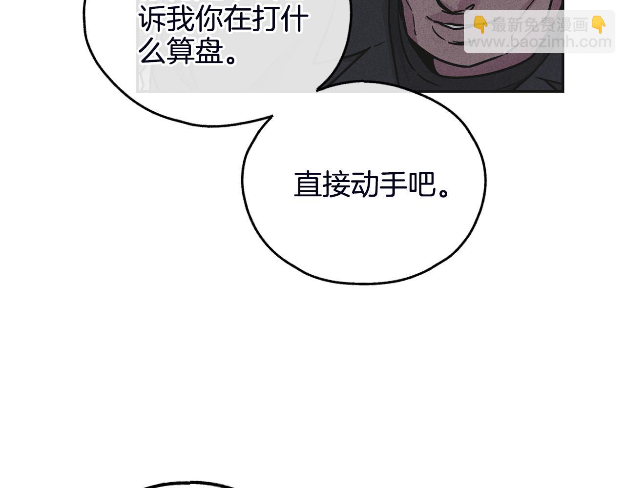 償還-pay back - 第57話 被圍堵(3/4) - 6