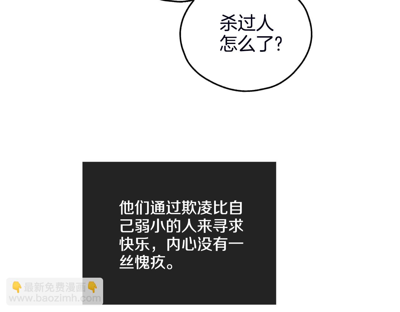 償還-pay back - 第57話 被圍堵(3/4) - 7