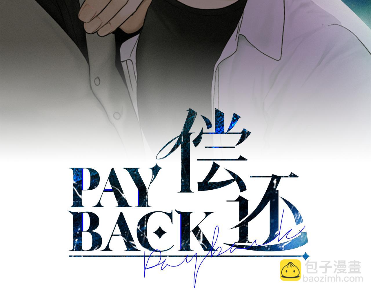 償還-pay back - 第7話 威脅(1/4) - 6