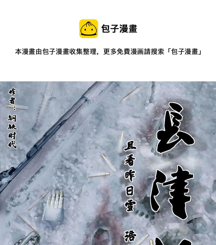 第十话 撤退之路二 地狱火谷(1/3)-第26话