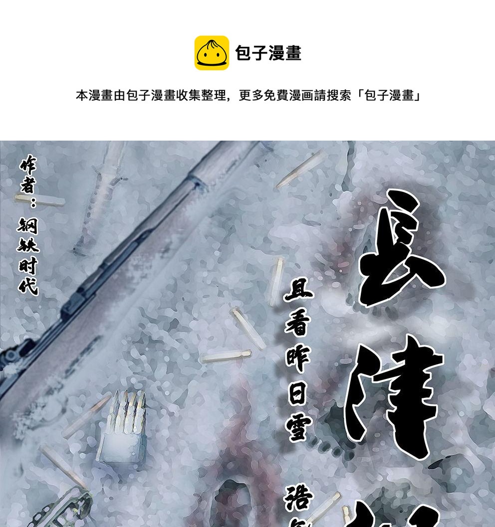 第十三话 军魂不朽(1/3)-第32话