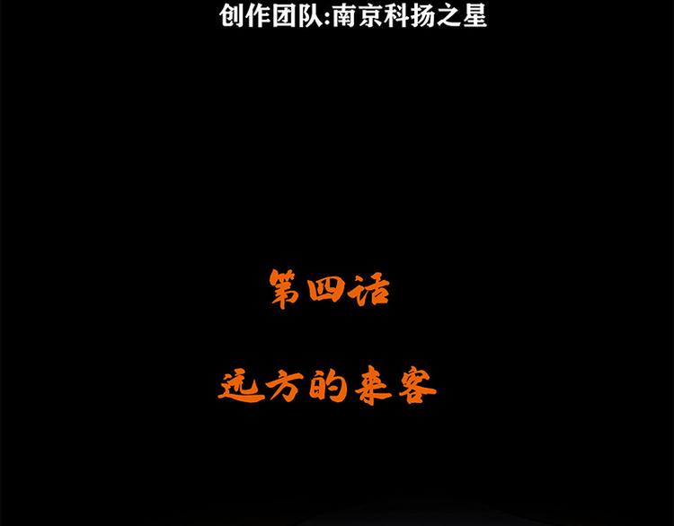 第四话 远方的来客(1/2)-第6话