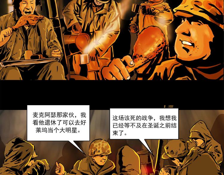 長津湖 - 第七話 戰爭的前奏二(1/2) - 3