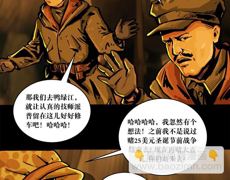 長津湖 - 第七話 戰爭的前奏二(2/2) - 4