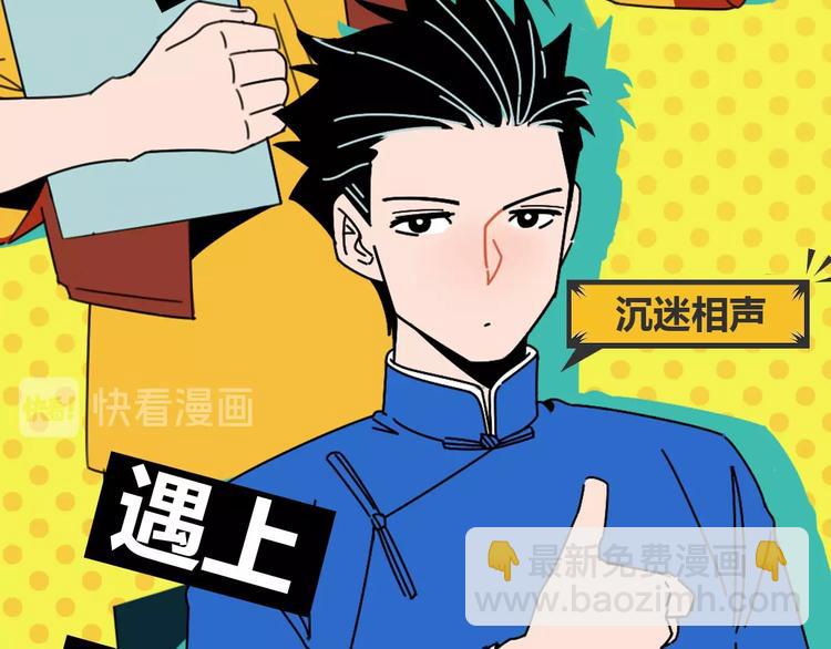 序章 沙雕少女告白相声少年-第2话