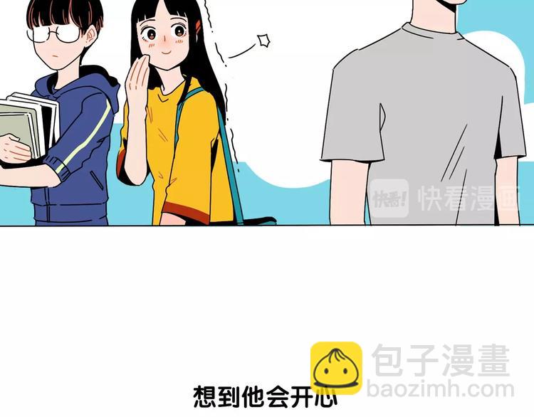 常樂同學令我無法告白 - 序章 沙雕少女告白相聲少年 - 3