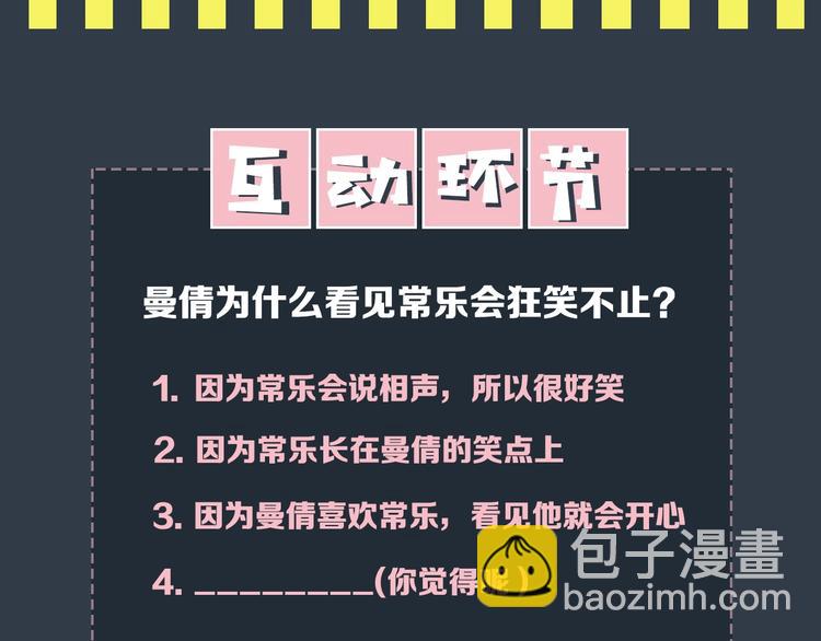 序章 沙雕少女告白相声少年-第2话