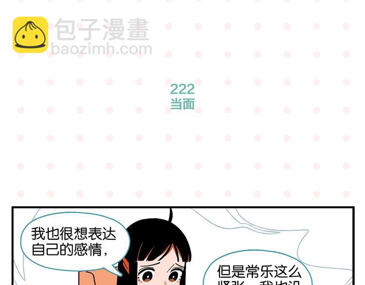 常樂同學令我無法告白 - 第23話 再試一次(1/2) - 2
