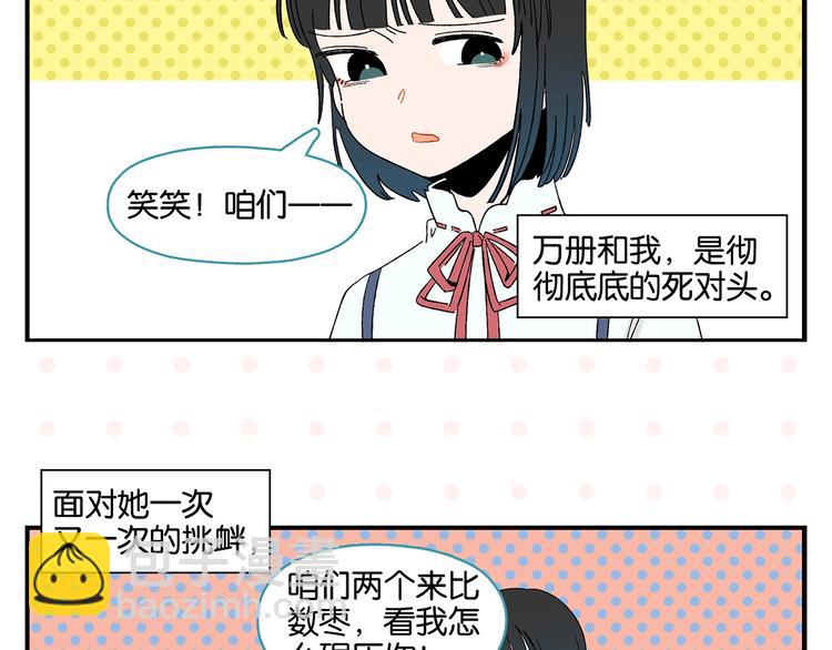 常樂同學令我無法告白 - 第31話 彼此的防線(1/2) - 1