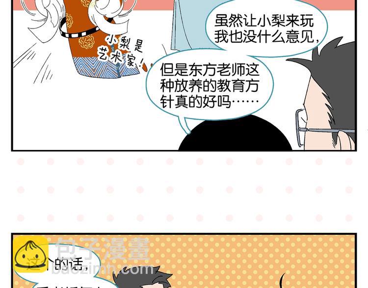 常樂同學令我無法告白 - 第33話 輸給了小朋友 😥(1/2) - 1