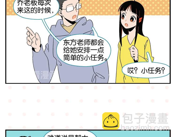 常樂同學令我無法告白 - 第33話 輸給了小朋友 😥(1/2) - 2