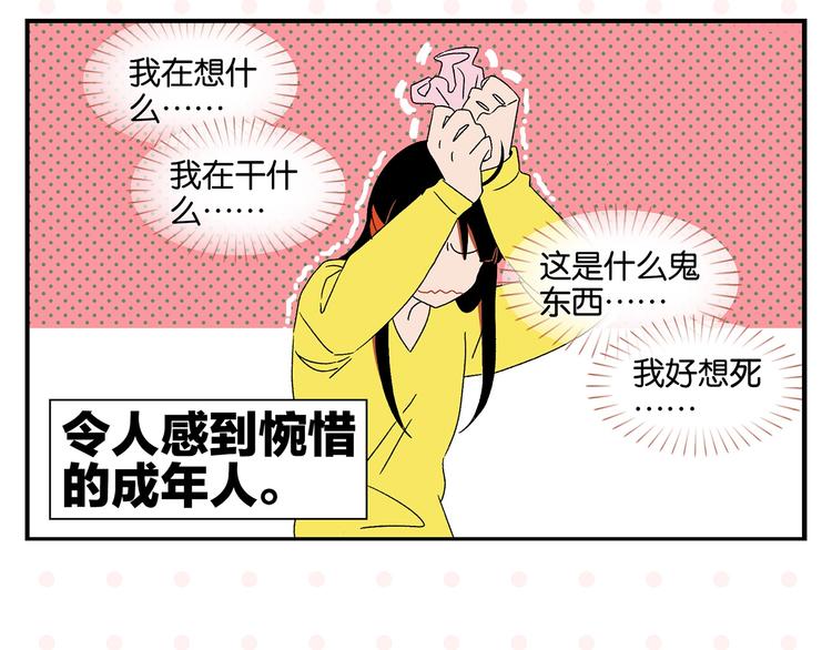 常樂同學令我無法告白 - 第33話 輸給了小朋友 😥(1/2) - 6