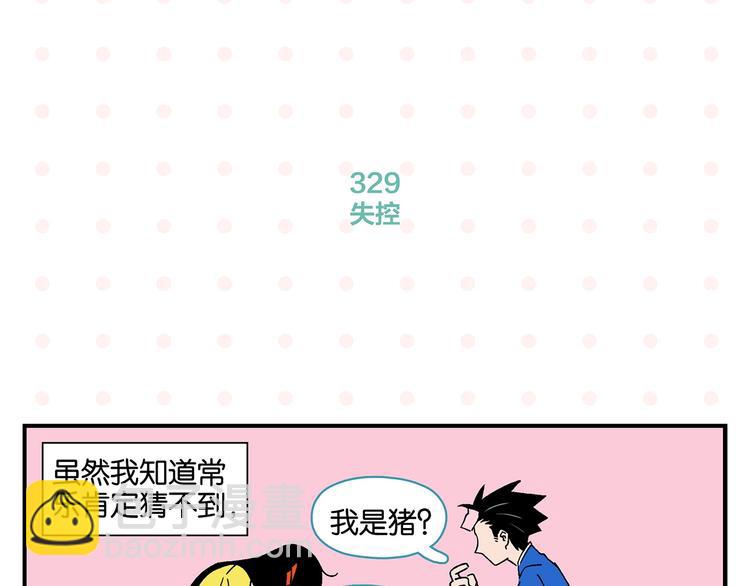 常樂同學令我無法告白 - 第33話 輸給了小朋友 😥(2/2) - 6