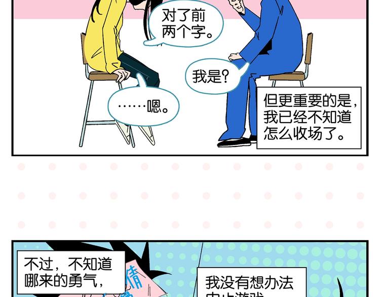 常樂同學令我無法告白 - 第33話 輸給了小朋友 😥(2/2) - 1