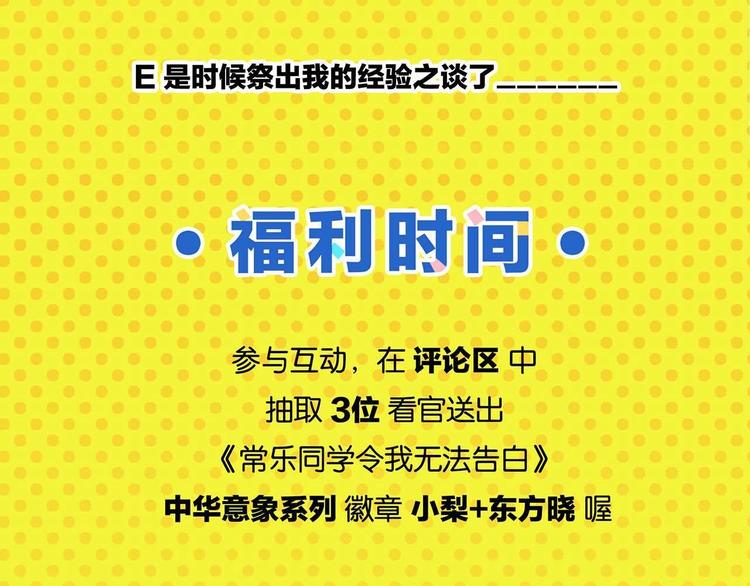 常樂同學令我無法告白 - 第33話 輸給了小朋友 😥(2/2) - 2