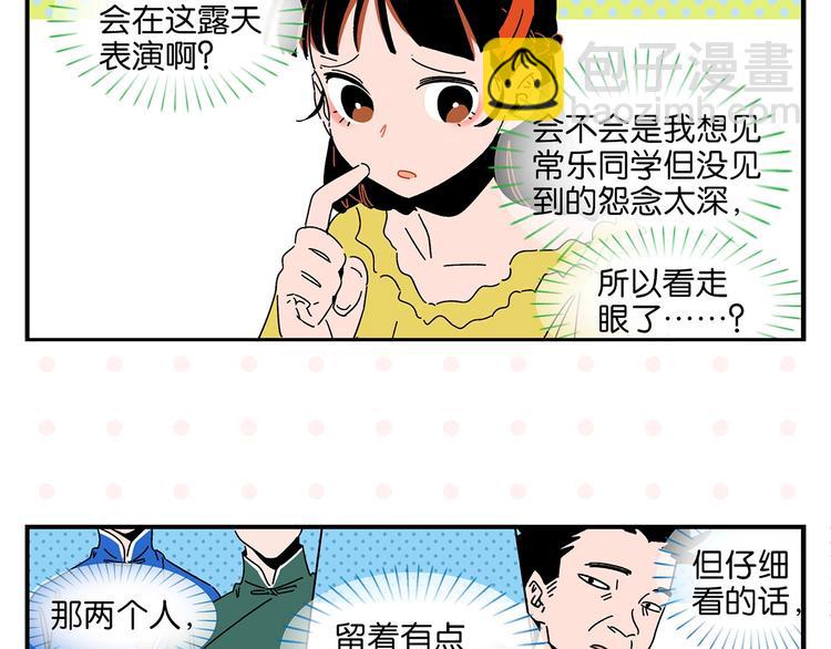 常樂同學令我無法告白 - 第37話 偶像劇情出現了(1/2) - 1